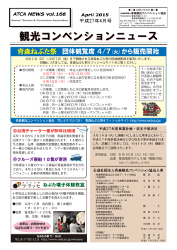 観光コンベンションニュース4月号を掲載しました