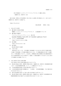 （県立学校Webフィルタリングソフトウェア） [PDFファイル／159KB]