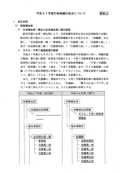 資料2 平成27年度行政組織の改正について（PDF・80KB）