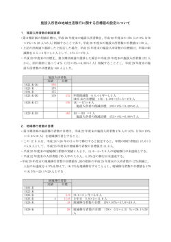 資料3施設入所者の地域生活移行に関する目標値の設定について（PDF