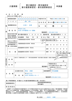 要介護認定・要支援認定申請書見本