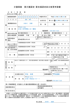 要介護認定・要支援認定区分変更申請書見本