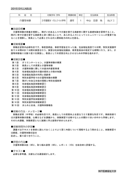 介護等体験 - 神戸医療福祉大学