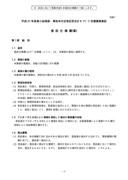 委 託 仕 様 書(案)
