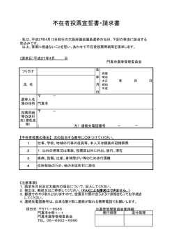不在者投票宣誓書、請求書はこちら （PDF：205KB）