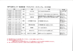 子どもクラス カリキュラム 20ー5年度