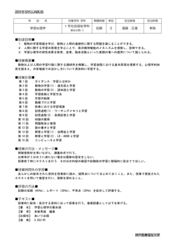 学習心理学 - 神戸医療福祉大学