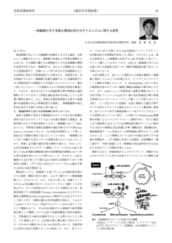 一般細菌が示す多様な環境応答の分子メカニズム
