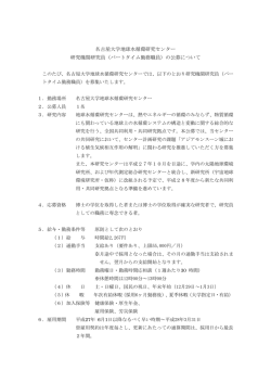 （パートタイム勤務職員）の公募について