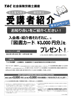 【社会保険労務士講座】受講者紹介キャンペーン実施中！