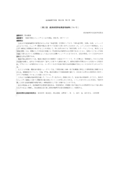 詳細 - 経済地理学会