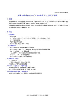 EX1629ひずみ収録装置製品仕様書