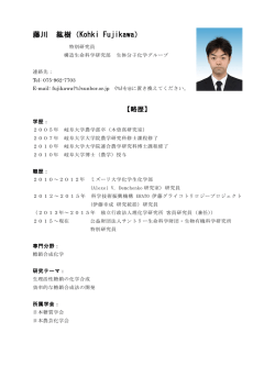 藤川 紘樹（Kohki Fujikawa）