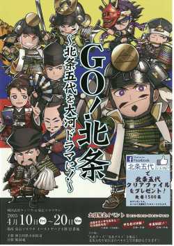 「Go！北条」チラシ