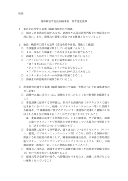 業者選定基準（PDF：51KB）