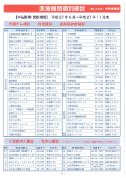 医療機関個別健診（PDF形式 779KB）