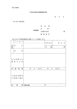 不育症治療等医療機関証明書 月 (あて先) 成田市長 所 在 地