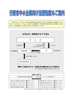 融資制度のご案内（PDF：422KB）