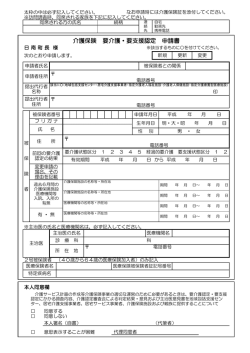 要介護・要支援認定申請書