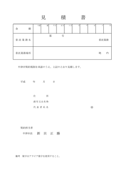 （委託業務）[PDF：31KB]