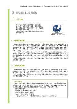 試買調査活動（PDF：244KB）
