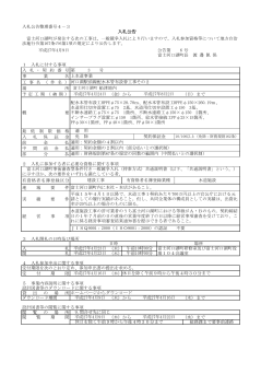 入札公告 - 富士河口湖町役場