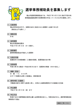 H27県議選当日事務補助応募チラシ（PDF：180KB）