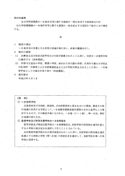 公立学校教職員のへき地手当等に関する規則の}部を改正する規則制定