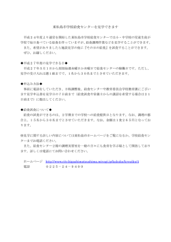 東松島市学校給食センターを見学できます