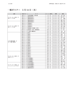 一般ポスター 5 月 14 日（木）