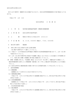 加計地区道路施設等維持・環境保全路線業務