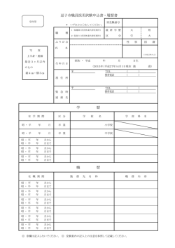 申込書・履歴書 PDF形式