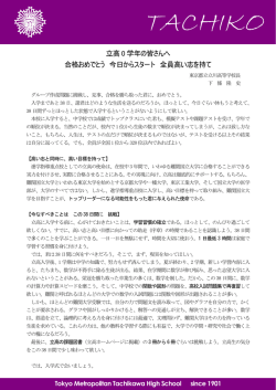 学力検査合格のみなさま - 東京都立立川高等学校