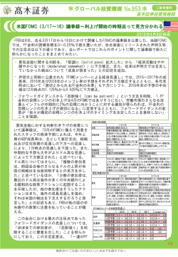 議事録〜利上げ開始の時期を巡って見方分かれる(2015/4/9作成)