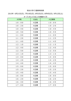 行き先 10：00 大正橋 10：05 10：20 大正橋 10：25 10：40 大