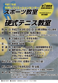 レクリエーションセンターリーフレット【テニス】