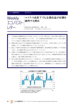 マイナス成長下でも企業収益が好調を 維持する理由