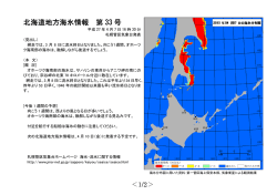 北海道地方海氷情報 第 33 号