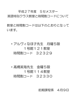 英語特別クラス（Sセメスター）