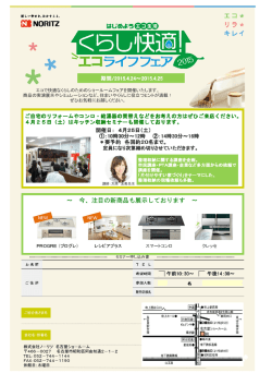 ～ 今、注目の新商品も展示しております ～