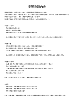 学習投影内容
