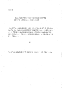 報第8号` 教育長が臨時に代理した平成26 年度2月補正教育関係予算案