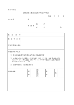 排水設備工事責任技術者再交付申請書