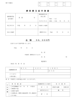 15 葬祭費支給申請書 （ファイル名：kososai サイズ：43.49KB）