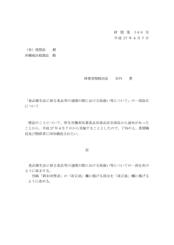 財 関 第 3 6 9 号 平成 27 年4月7日 （各）税関長 殿 沖縄地区税関長 殿