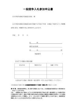 一般競争入札参加申込書 一般競争入札参加申込書