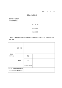 説明会参加申込書