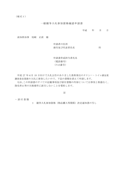 一般競争入札参加資格確認申請書