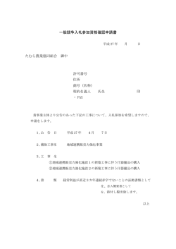 一般競争入札参加資格確認申請書