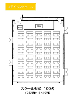 4階イベントホール＜レイアウトイメージ図